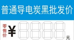 普通導電炭黑價格，生產廠家批發價格是多少？