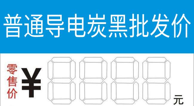 普通導電炭黑批發價