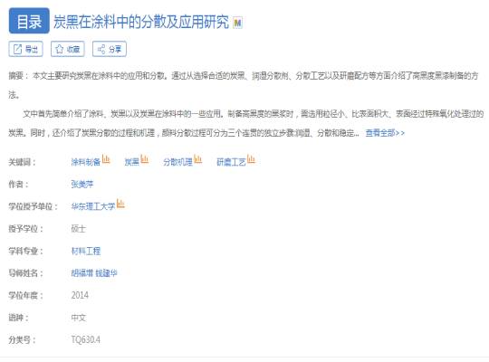 炭黑在涂料中的分散及應用研究