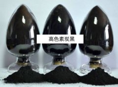 高色素炭黑是什么，主要指什么樣的炭黑？
