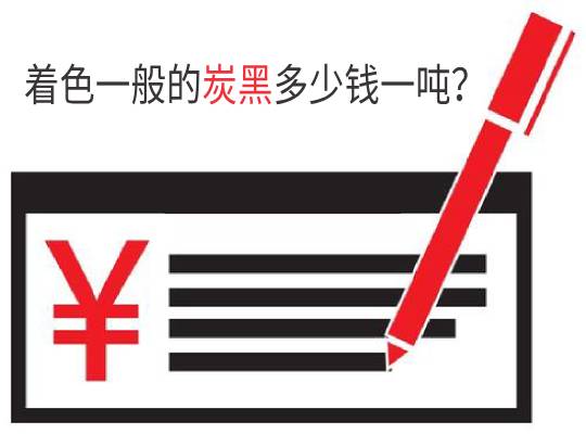 著色一般的色素炭黑多少錢一噸