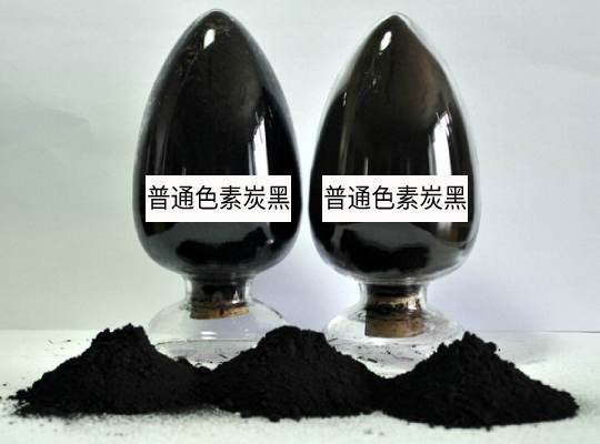 普通色素炭黑