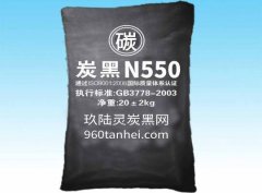 炭黑N550的用途,n550炭黑在橡膠中的作用