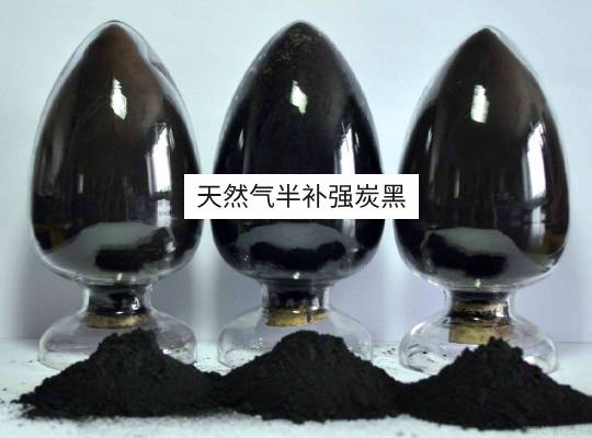 天然氣半補強炭黑