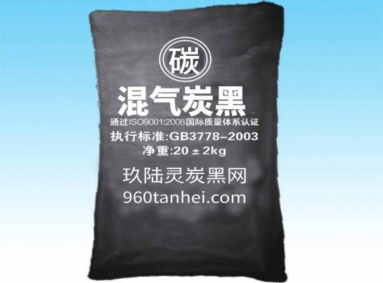 混氣炭黑包裝
