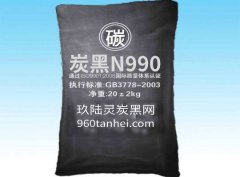 天然氣熱解炭黑n990，橡膠炭黑n990與爐法噴霧炭黑性能區別