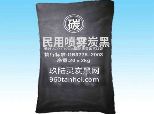 民用級噴霧炭黑