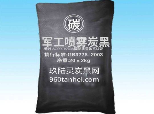 軍工級噴霧炭黑