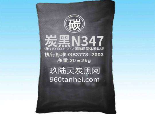 高結(jié)構(gòu)高耐磨炭黑n347